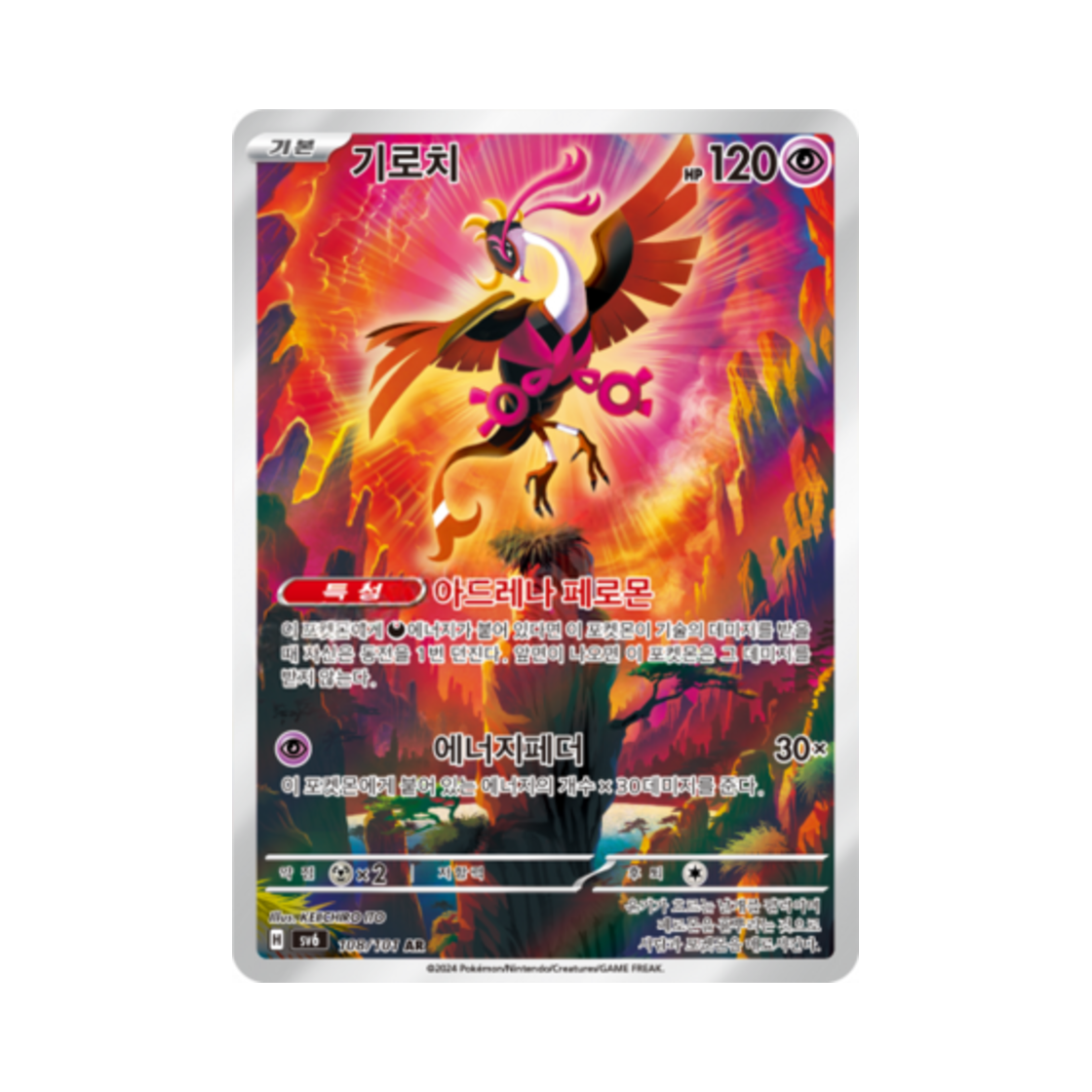 포켓몬 TCG 기로치 AR 변환의 가면 (한글판)(Pokemon TCG Fezandipiti AR Mask of Change (Korean Ver.)) - 1