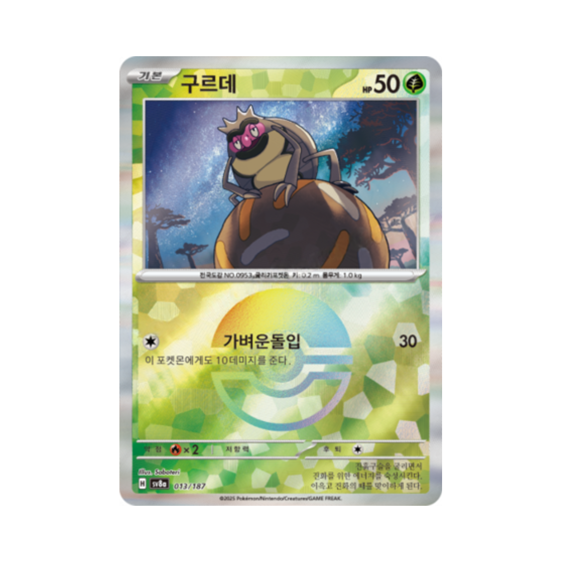 포켓몬 TCG 구르데 몬스터볼 미러 테라스탈 페스타 ex (한글판)(Pokemon TCG Rellor Monsterball Mirror Terastal Fest ex (Korean Ver.)) - 1