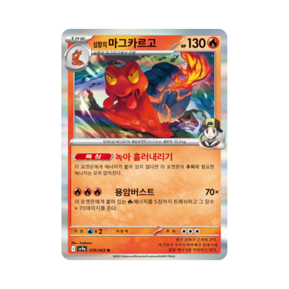 포켓몬 TCG 심향의 마그카르고 R 열풍의 아레나 (한글판)(Pokemon TCG Ethan's Magcargo R Hot Air Arena (Korean Ver.)) - 1