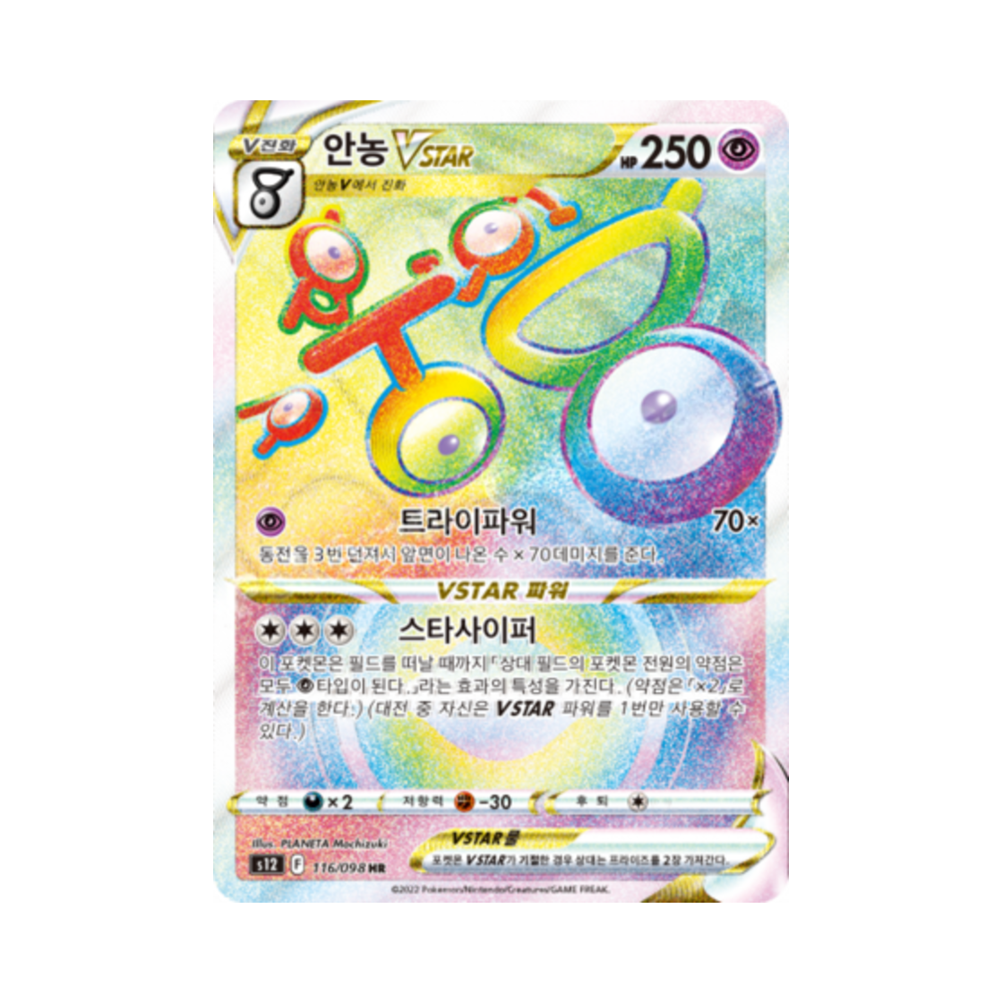 S12116-098 Pokemon TCG Unown VSTAR HR Paradigm Trigger (Korean Ver.)