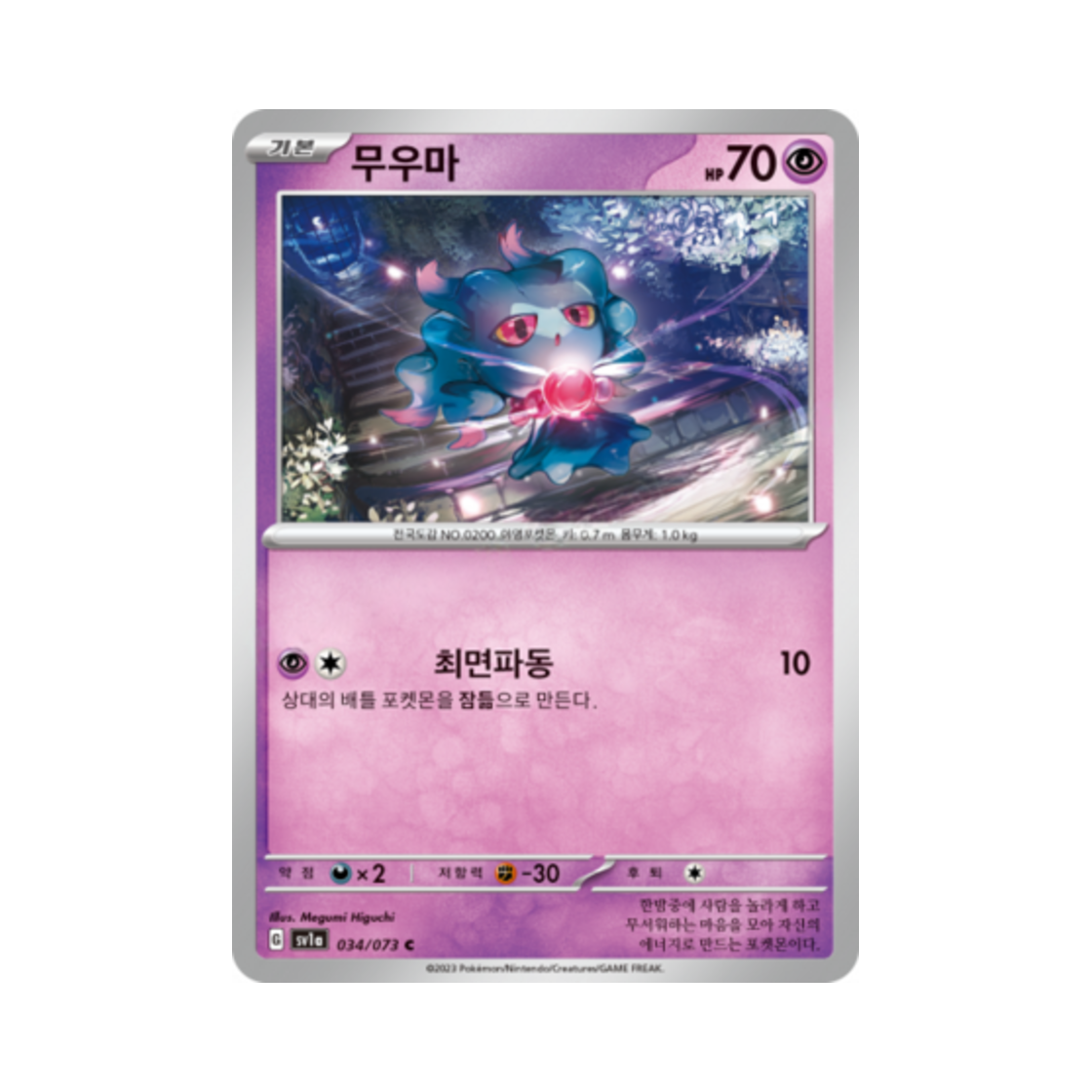 포켓몬 TCG 무우마 C 트리플렛비트 (한글판)(Pokemon TCG Misdreavus C Triplet Beat (Korean Ver.)) - 1