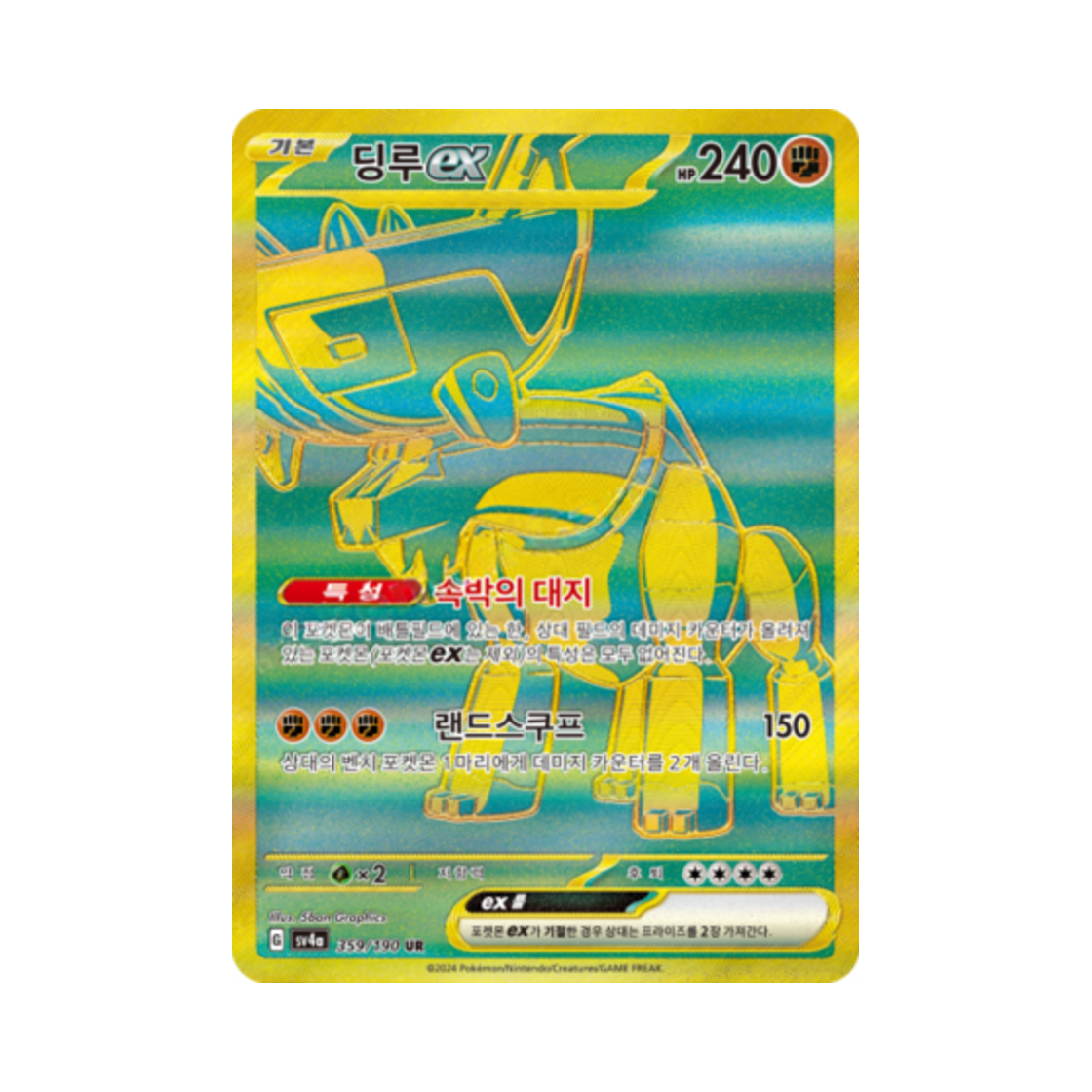 포켓몬 TCG 딩루 ex UR 샤이니트레저 ex (한글판)(Pokemon TCG Ting Lu ex UR Shiny Treasure ex (Korean Ver.)) - 1