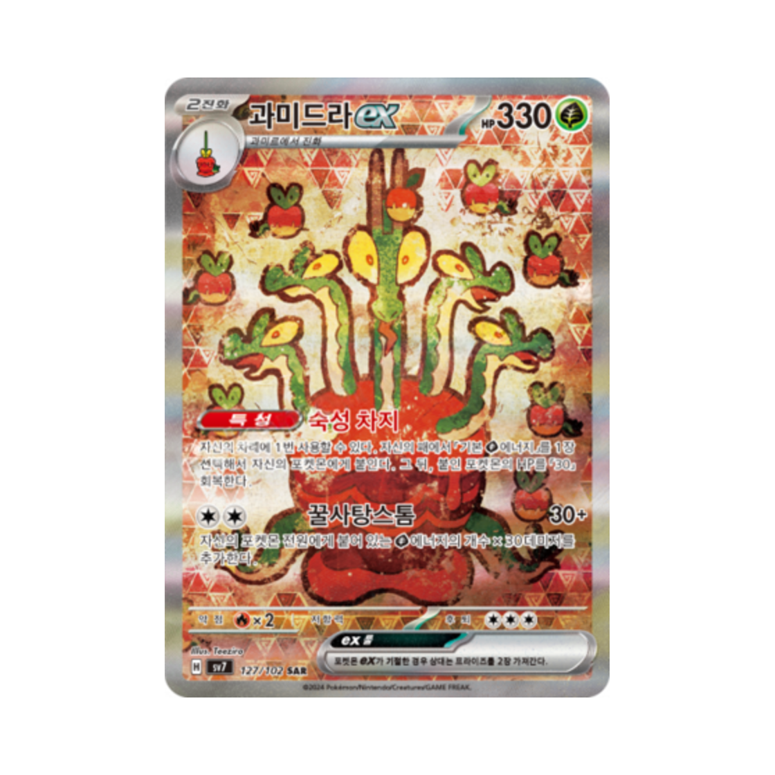 포켓몬 TCG 과미드라 ex SAR 스텔라미라클 (한글판)(Pokemon TCG Hydrapple ex SAR Stellar Miracle (Korean Ver.)) - 1