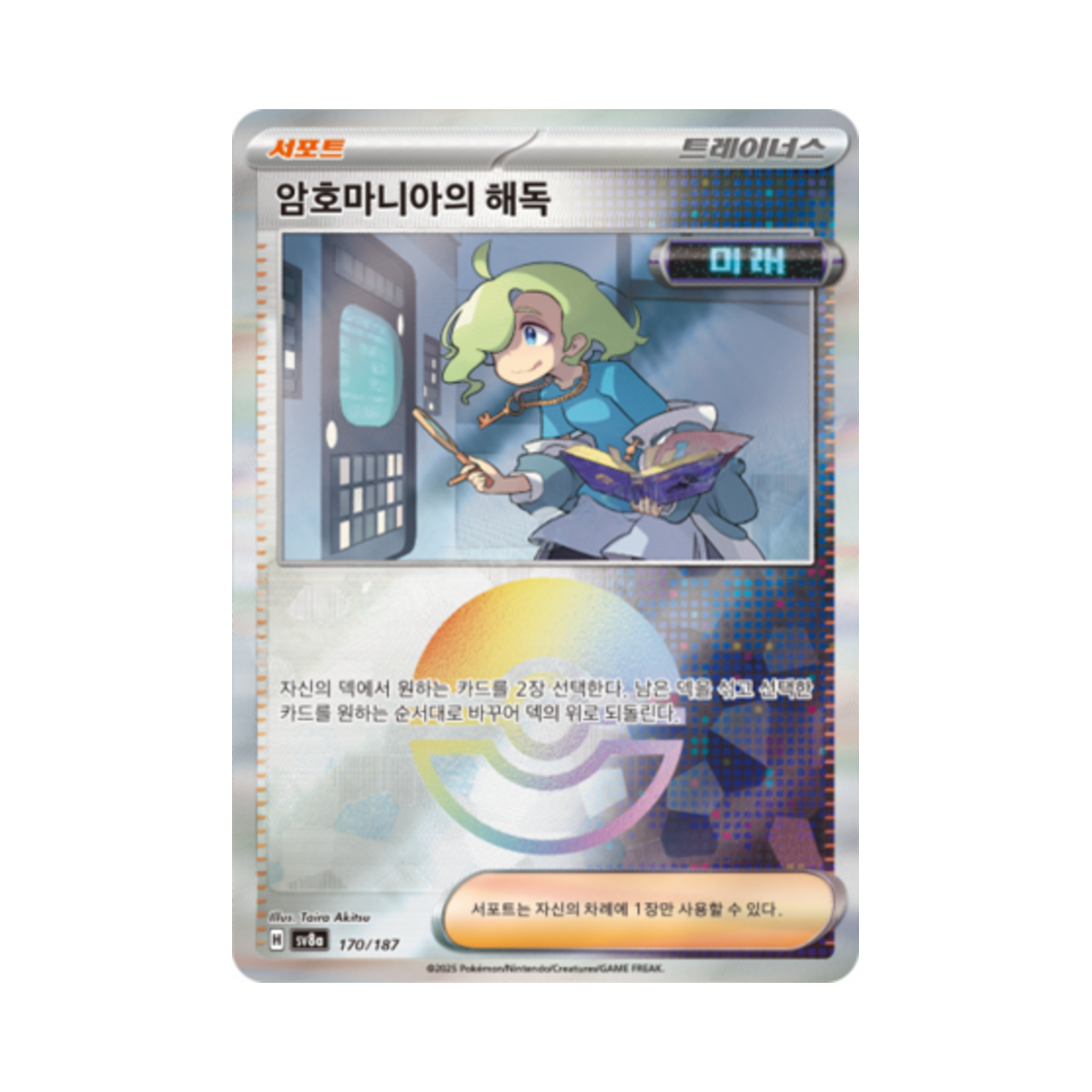 포켓몬 TCG 암호마니아의 해독 몬스터볼 미러 테라스탈 페스타 ex (한글판)(Pokemon TCG Ciphermaniac's Codebreaking Monsterball Mirror Terastal Fest ex (Korean Ver.)) - 1