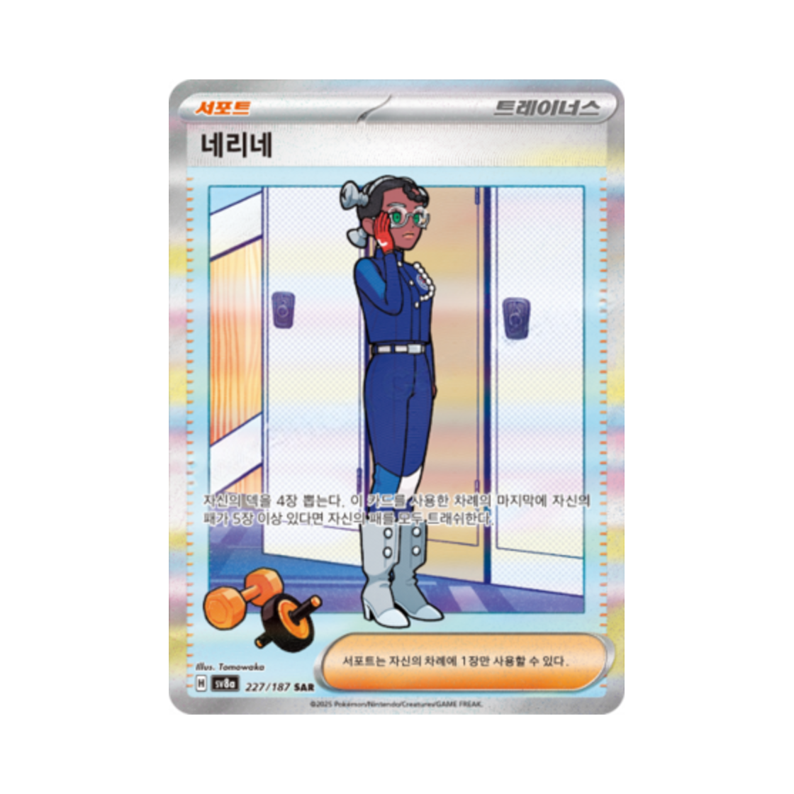 포켓몬 TCG 네리네 SAR 테라스탈 페스타 ex (한글판)(Pokemon TCG Amarys SAR Terastal Fest ex (Korean Ver.)) - 1