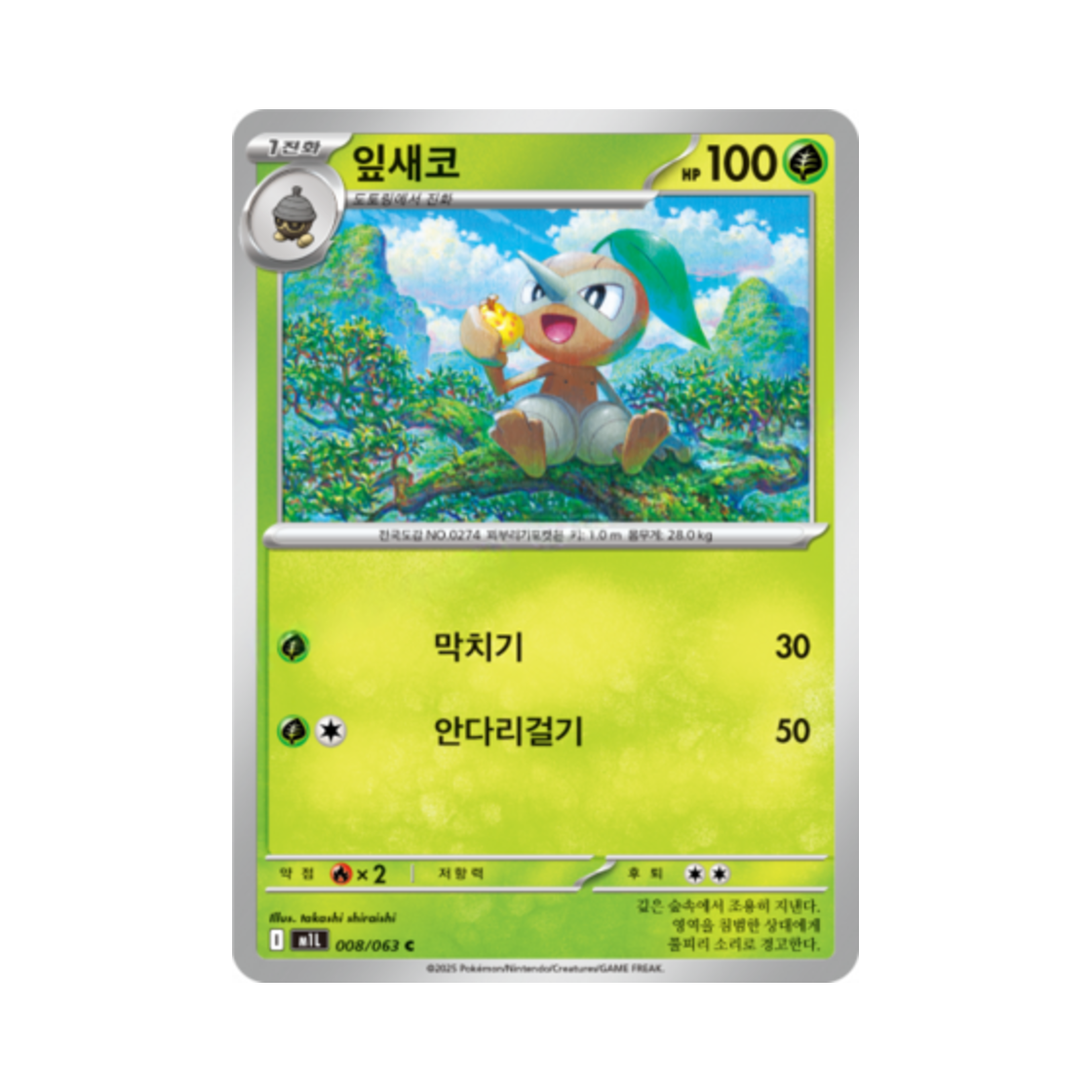 포켓몬 TCG 잎새코 C 메가브레이브 (한글판)(Pokemon TCG Nuzleaf C Mega Brave (Korean Ver.)) - 1