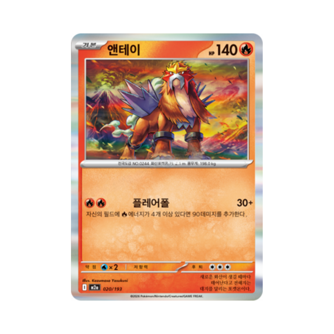 포켓몬 TCG 앤테이 메가드림 ex (한글판)(Pokemon TCG Entei Mega Dream Ex (Korean Ver.))