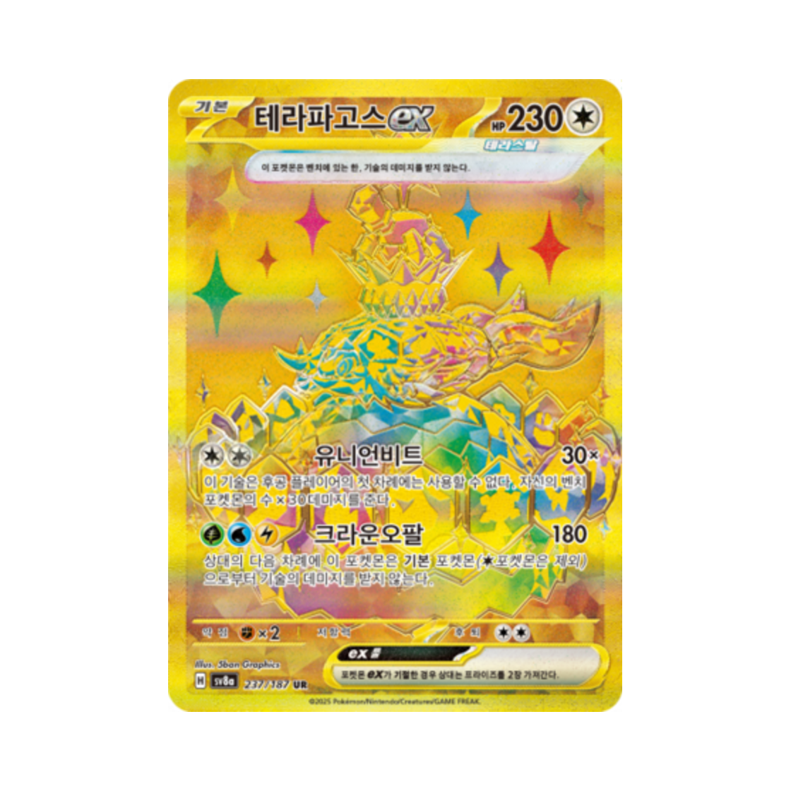 포켓몬 TCG 테라파고스 ex UR 테라스탈 페스타 ex (한글판)(Pokemon TCG Terapagos ex UR Terastal Fest ex (Korean Ver.)) - 1