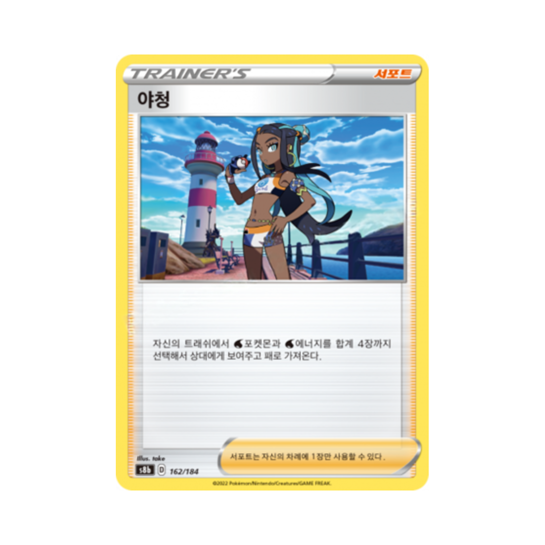 포켓몬 TCG 야청 VMAX 클라이맥스 (한글판)(Pokemon TCG Nessa Vmax Climax (Korean Ver.)) - 1