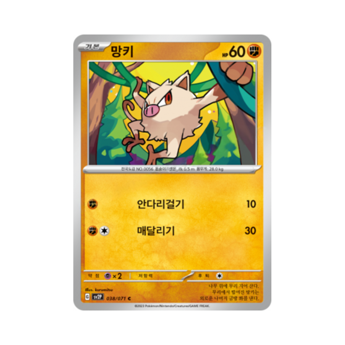 포켓몬 TCG 망키 C 스노해저드 (한글판)(Pokemon TCG Mankey C Snow Hazard (Korean Ver.)) - 1