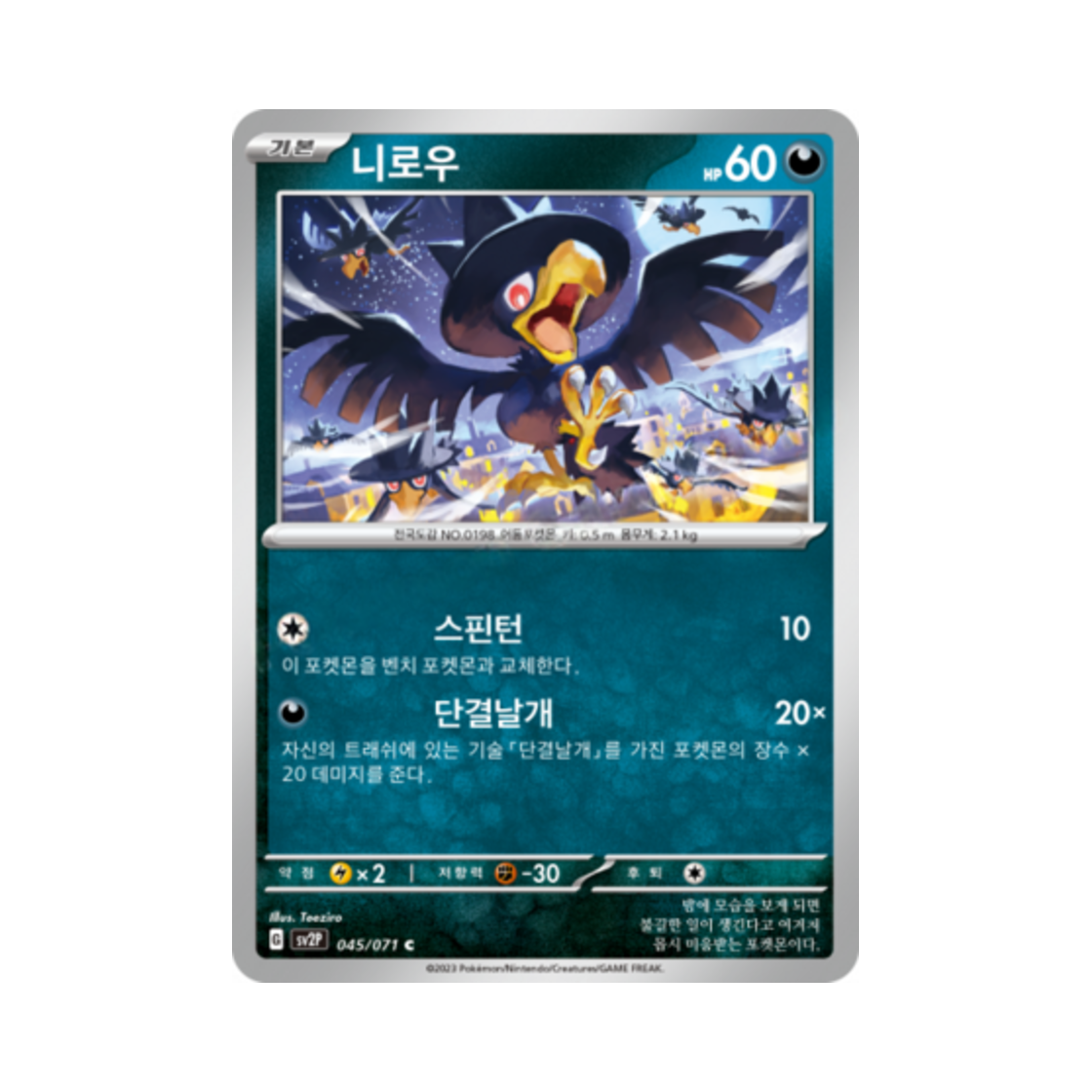 포켓몬 TCG 니로우 C 스노해저드 (한글판)(Pokemon TCG Murkrow C Snow Hazard (Korean Ver.))