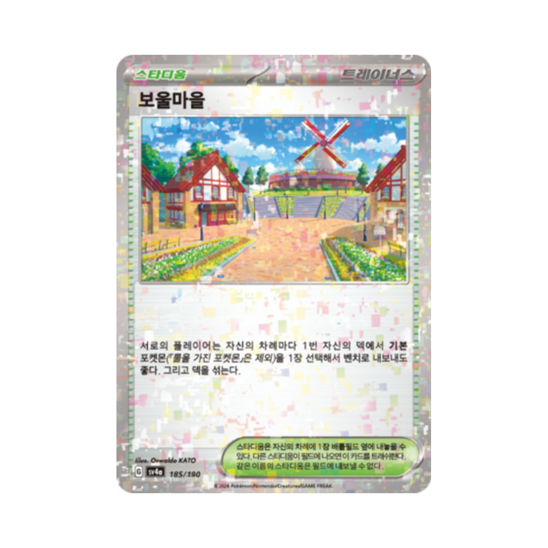 포켓몬 TCG 보울마을 미러 샤이니트레저 ex (한글판)(Pokemon TCG Artazon Mirror Shiny Treasure ex (Korean Ver.)) - 1