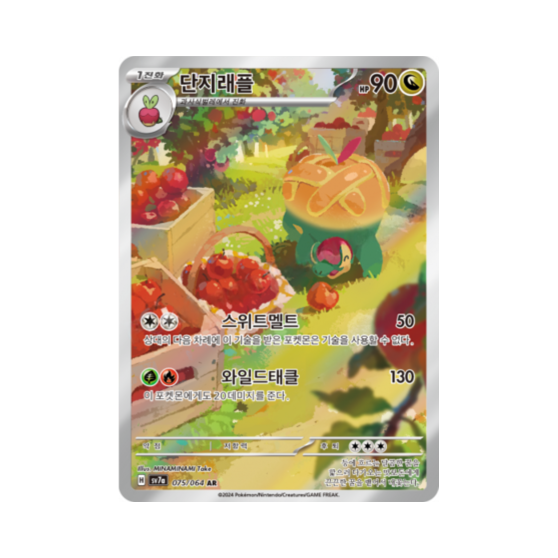 포켓몬 TCG 단지래플 AR 낙원드래고나 (한글판)(Pokemon TCG Appletun AR Paradise Dragona (Korean Ver.))