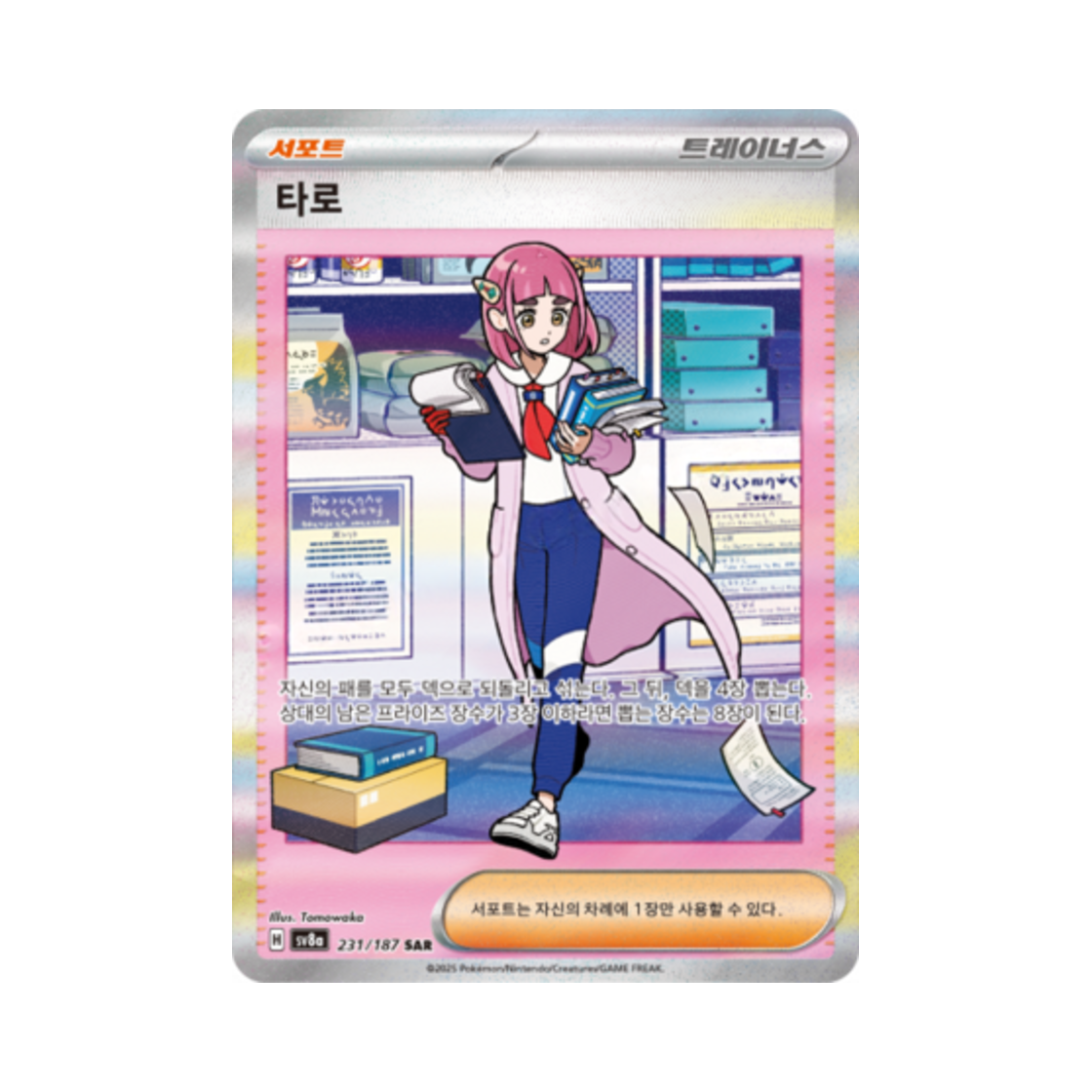 SV8A231-187 Pokemon TCG Lacey SAR Terastal Fest ex (Korean Ver.)