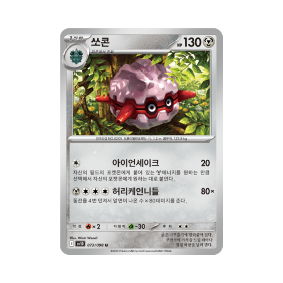 포켓몬 TCG 쏘콘 U 로켓단의 영광 (한글판)(Pokemon TCG Forretress U Glory of Team Rocket (Korean Ver.)) - 1