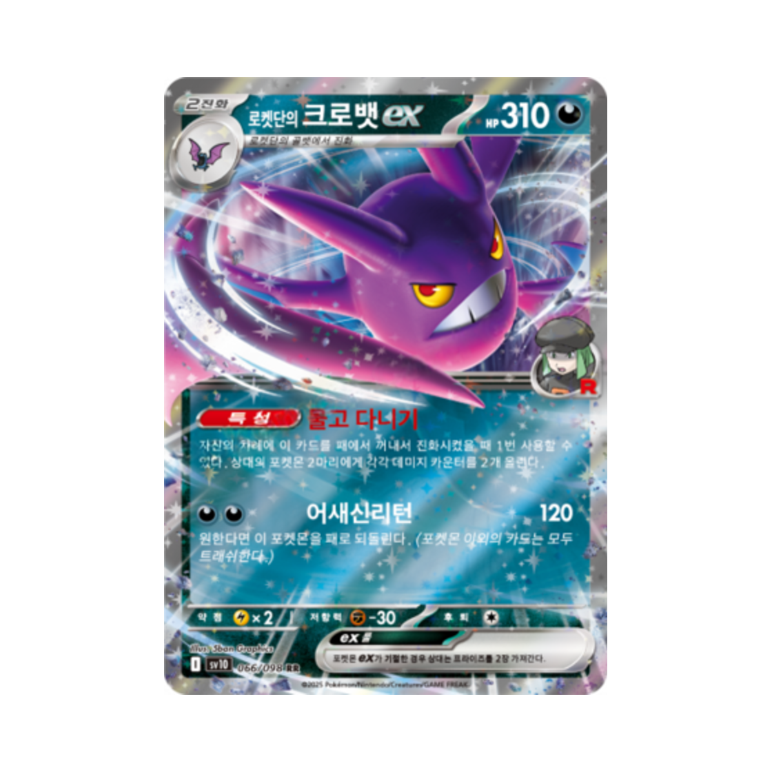 포켓몬 TCG 로켓단의 크로뱃 ex RR 로켓단의 영광 (한글판)(Pokemon TCG Team Rocket's Crobat ex RR Glory of Team Rocket (Korean Ver.)) - 1
