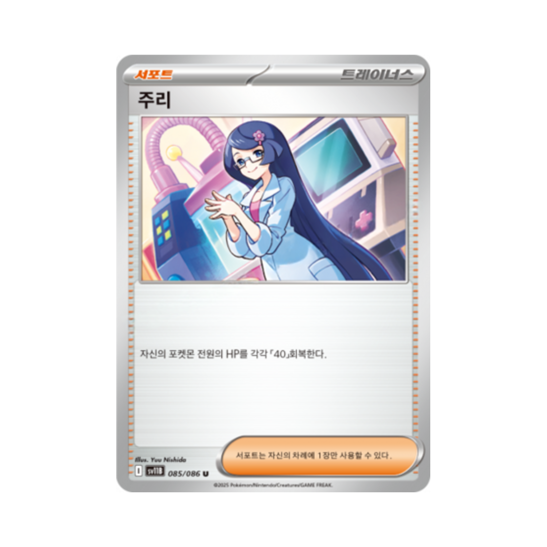 포켓몬 TCG 주리 U 블랙볼트 (한글판)(Pokemon TCG Fennel U Black Bolt (Korean Ver.))
