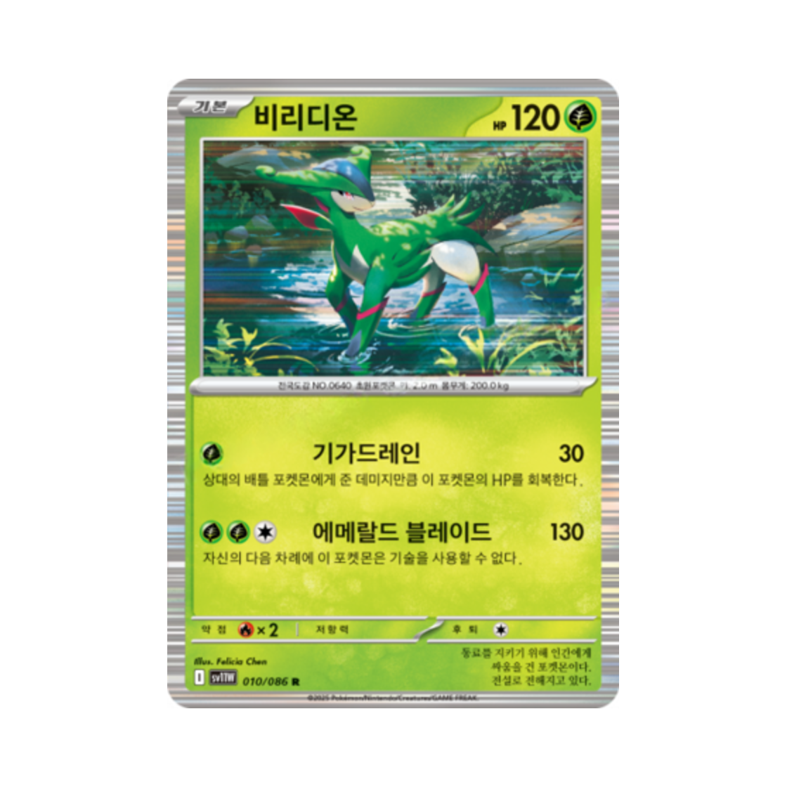 포켓몬 TCG 비리디온 R 화이트플레어 (한글판) | Pokemon TCG | KREAM