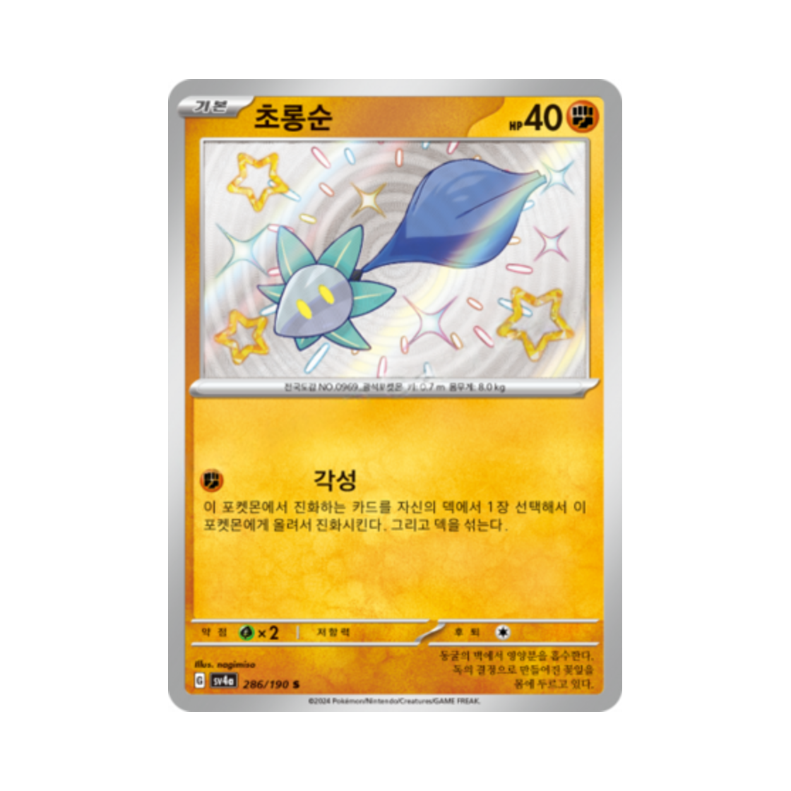 포켓몬 TCG 초롱순 S 샤이니트레저 ex (한글판)(Pokemon TCG Glimmet S Shiny Treasure ex (Korean Ver.)) - 1