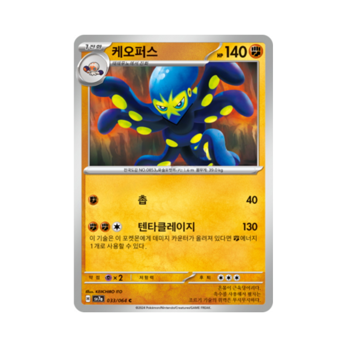 포켓몬 TCG 케오퍼스 C 낙원드래고나 (한글판)(Pokemon TCG Grapploct C Paradise Dragona (Korean Ver.)) - 1
