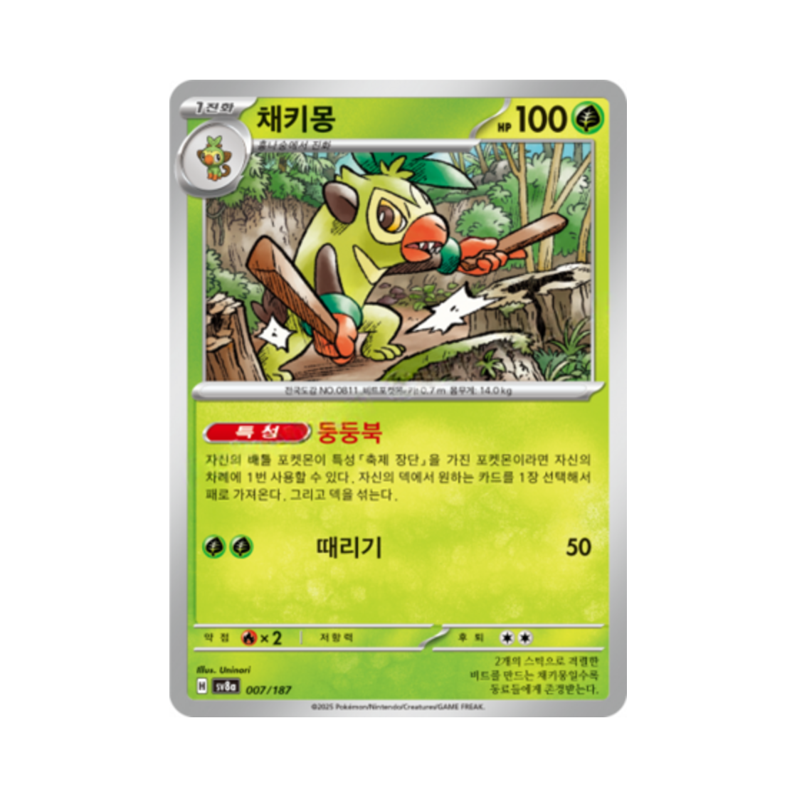 포켓몬 TCG 채키몽 테라스탈 페스타 ex (한글판)(Pokemon TCG thwackey Terastal Fest ex (Korean Ver.)) - 1