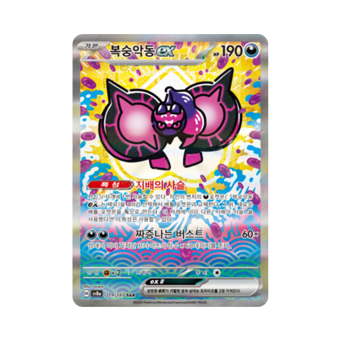 포켓몬 TCG 복숭악동 ex SAR 테라스탈 페스타 ex (한글판)(Pokemon TCG Pecharunt ex SAR Terastal Fest ex (Korean Ver.)) - 1