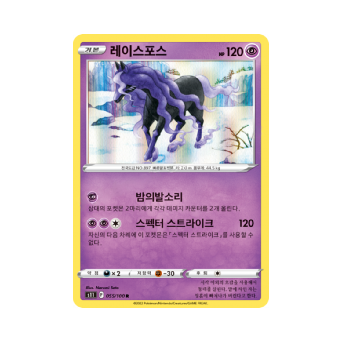 포켓몬 TCG 레이스포스 R 로스트어비스 (한글판)(Pokemon TCG Spectrier R Lost Abyss (Korean Ver.))