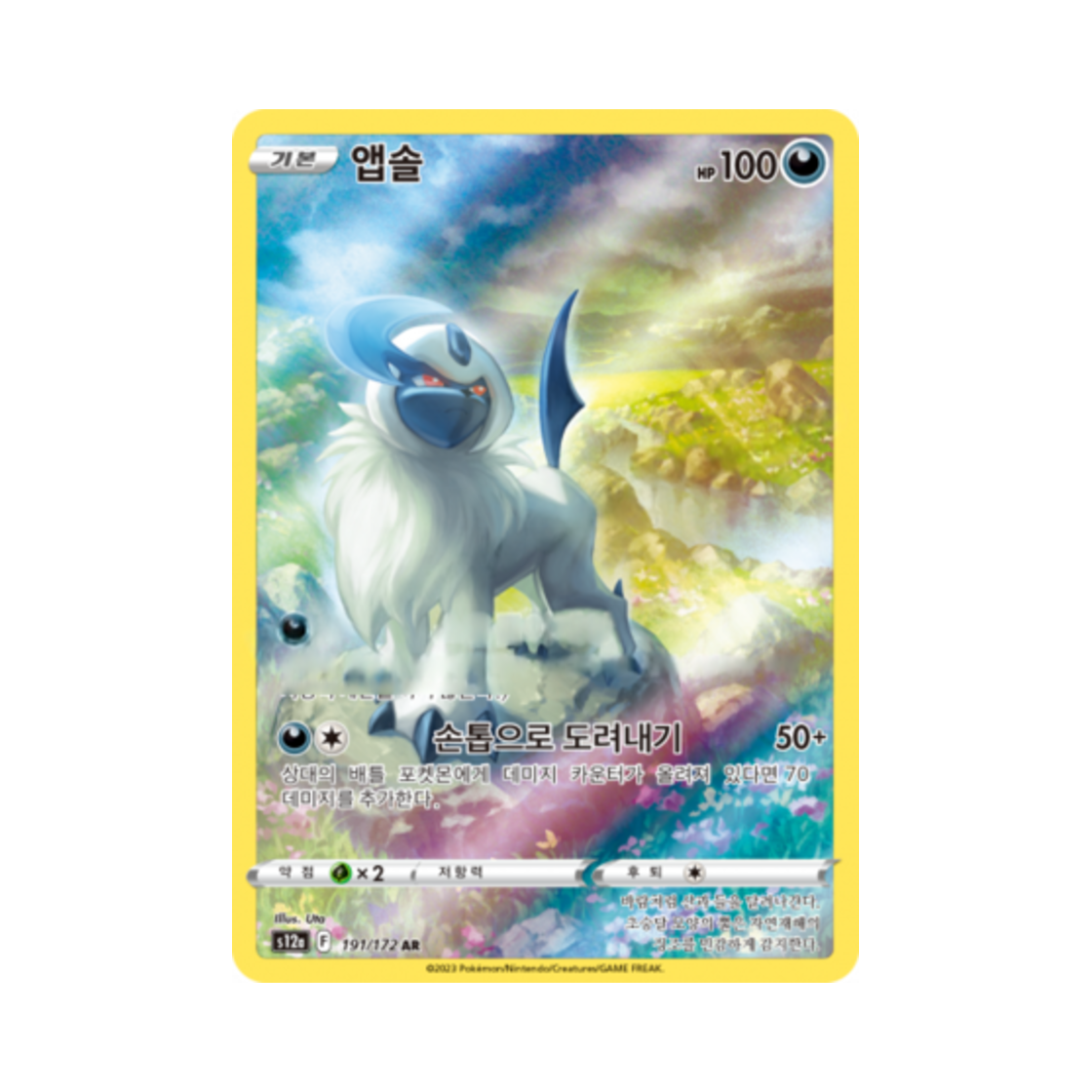 포켓몬 TCG 앱솔 AR VSTAR 유니버스 (한글판)(Pokemon TCG Absol AR Vstar Universe (Korean Ver.)) - 1