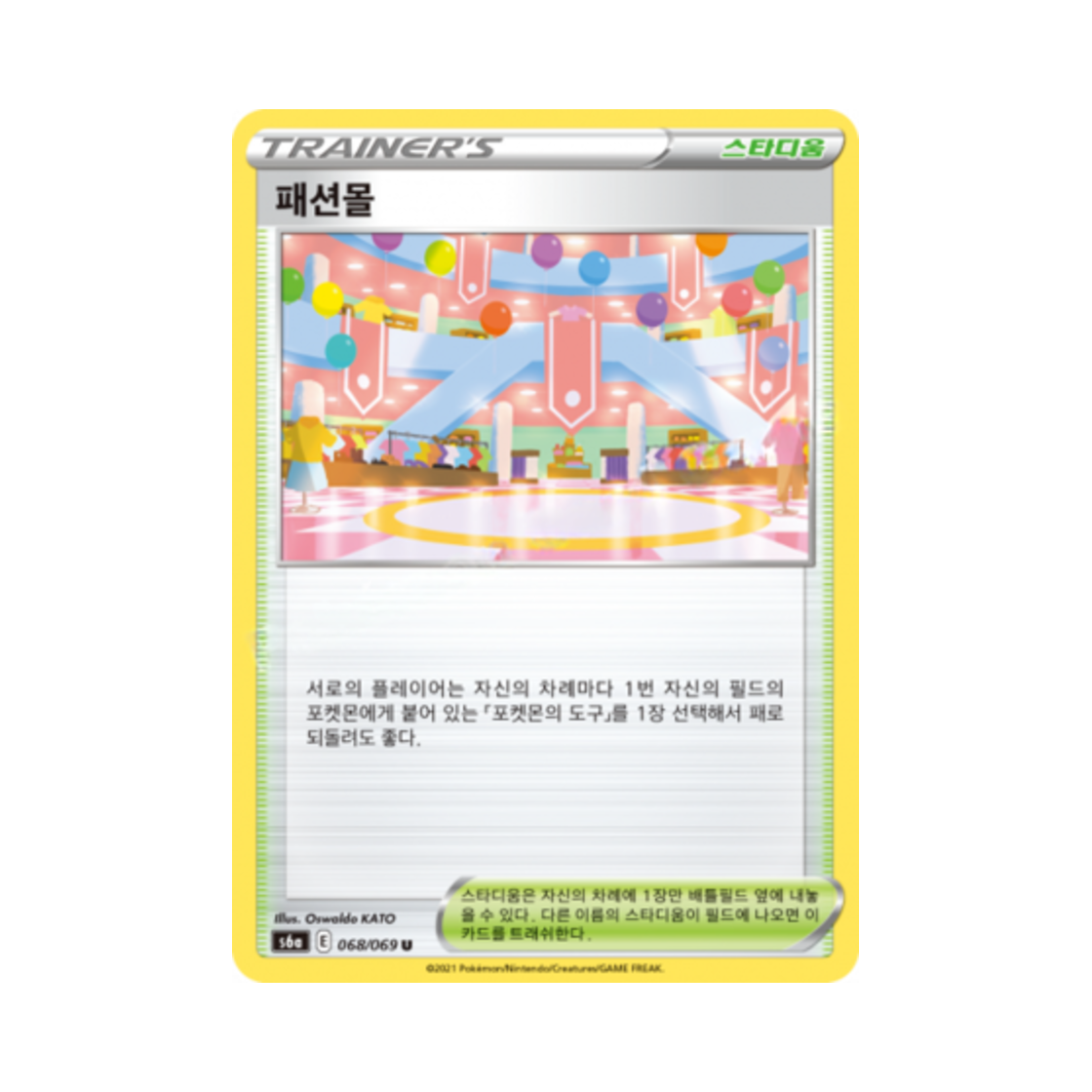포켓몬 TCG 패션몰 U 이브이 히어로즈 (한글판)(Pokemon TCG Fashion Mall U Eevee Heroes (Korean Ver.)) - 1