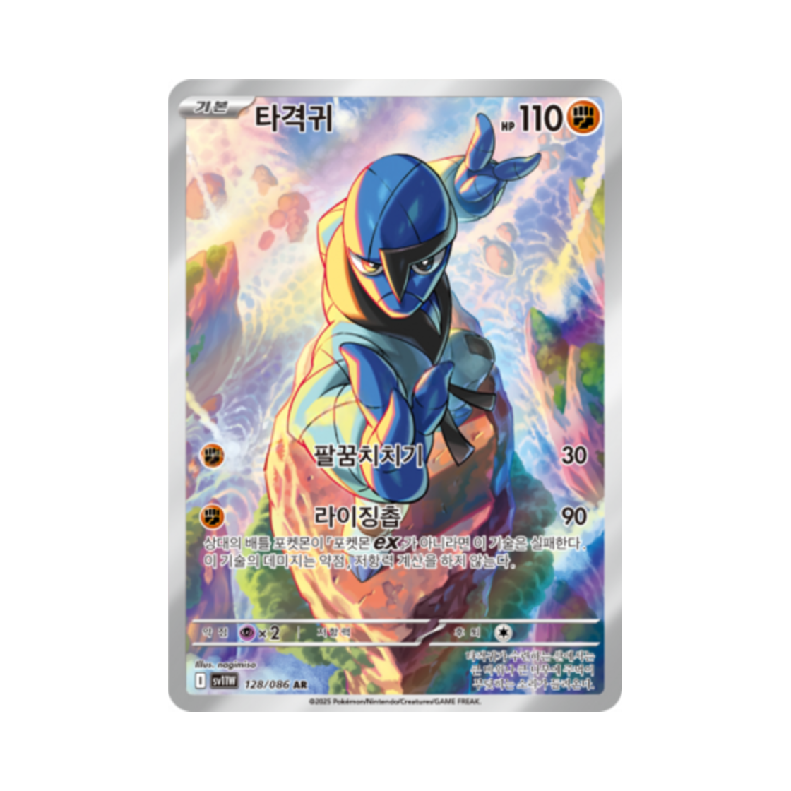 포켓몬 TCG 타격귀 AR 화이트플레어 (한글판)(Pokemon TCG Sawk AR White Flare (Korean Ver.))