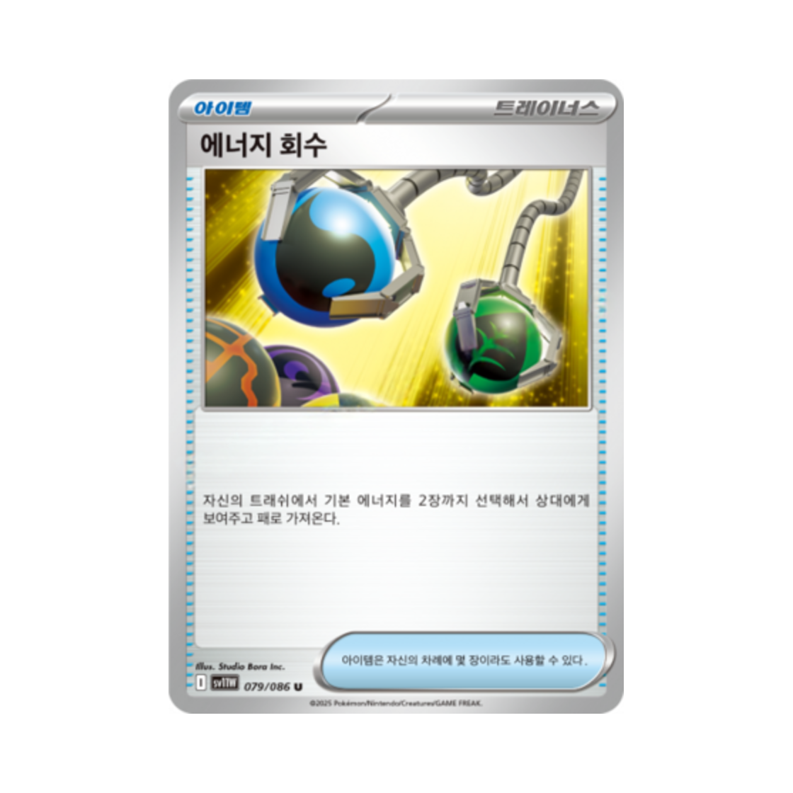 포켓몬 TCG 에너지 회수 U 화이트플레어 (한글판)(Pokemon TCG Energy Retrieval U White Flare (Korean Ver.))