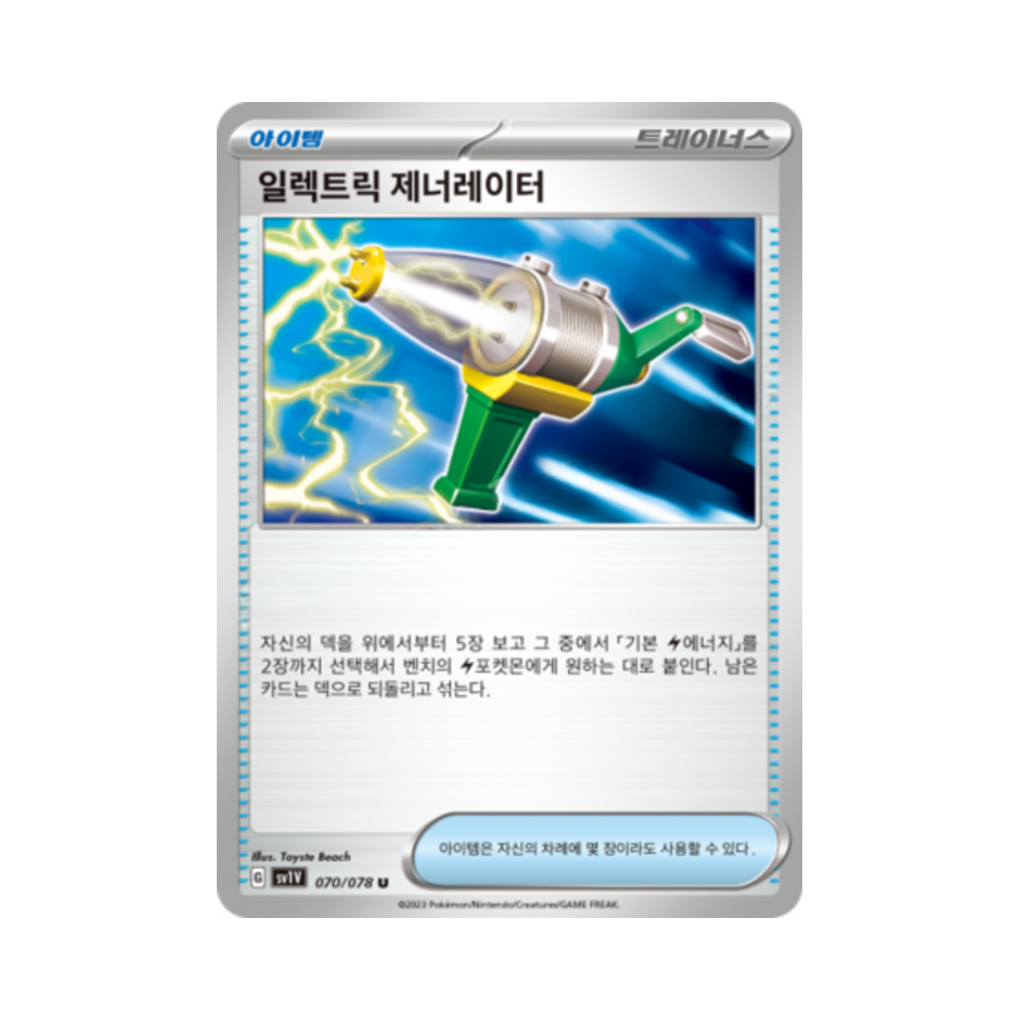 포켓몬 TCG 일렉트릭 제너레이터 U 바이올렛 ex (한글판)(Pokemon TCG Electric Generator U Violet ex (Korean Ver.)) - 1