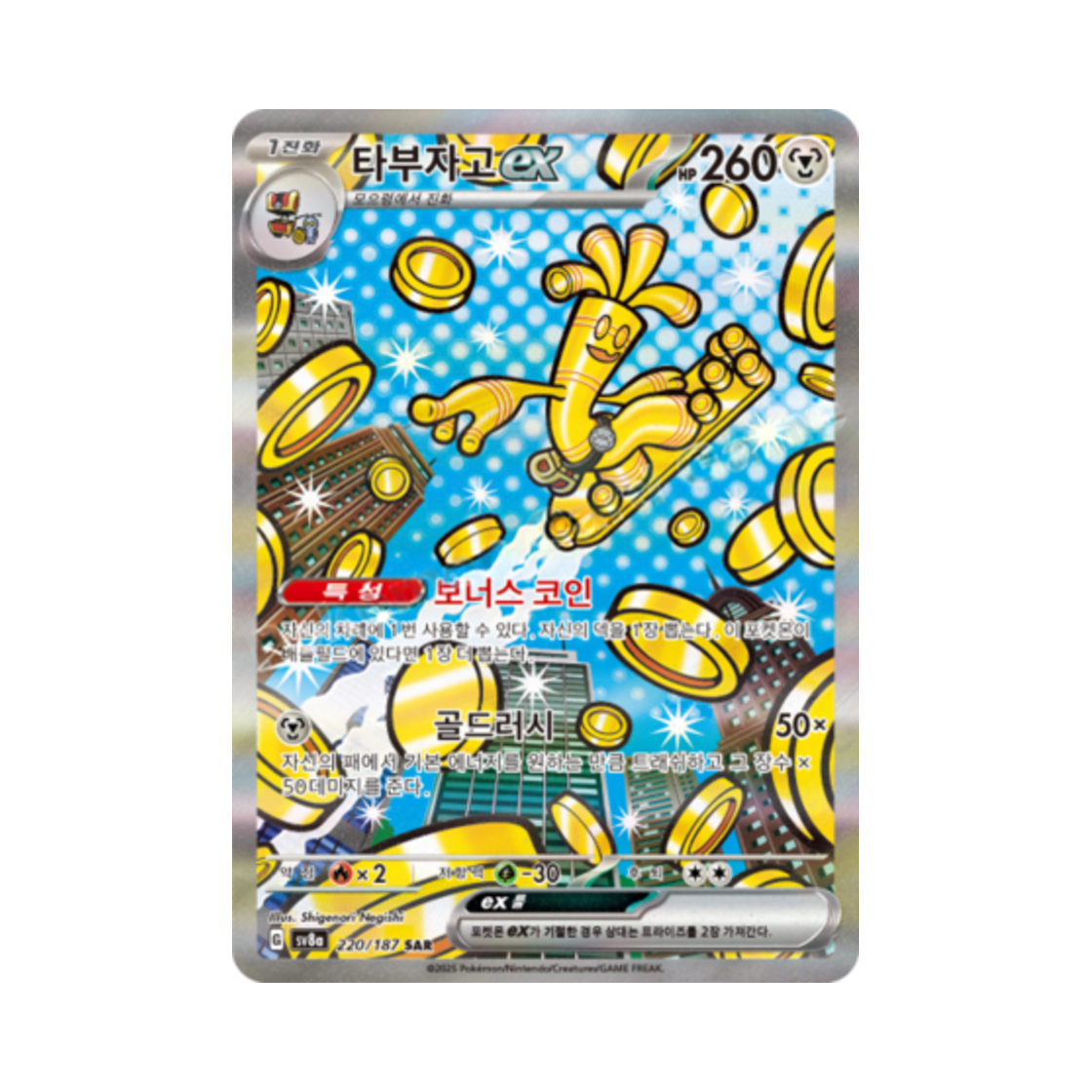 SV8A220-187 Pokemon TCG Gholdengo ex SAR Terastal Fest ex (Korean Ver.)