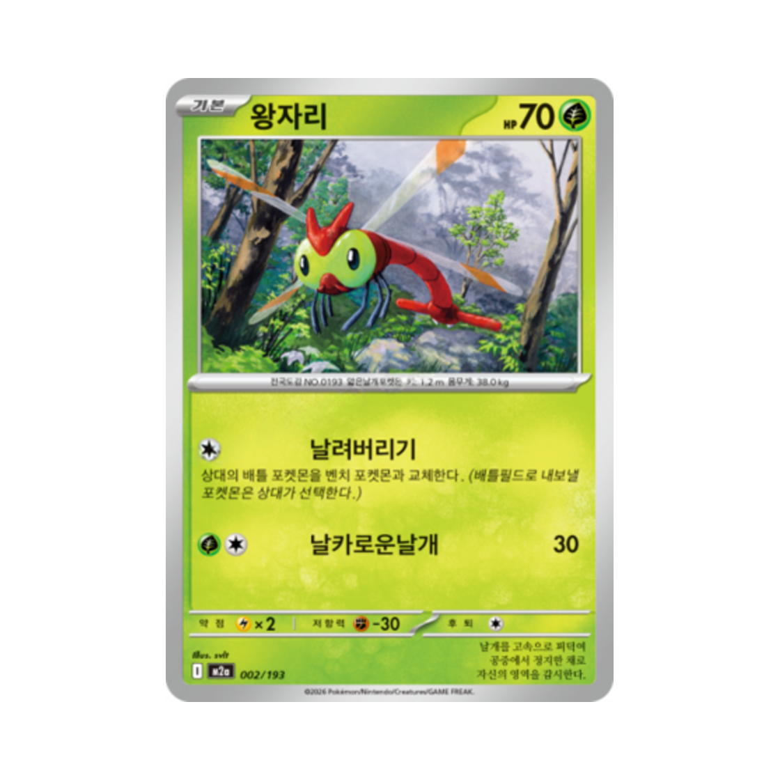 포켓몬 TCG 왕자리 메가드림 ex (한글판)(Pokemon TCG Yanma Mega Dream Ex (Korean Ver.)) - 1