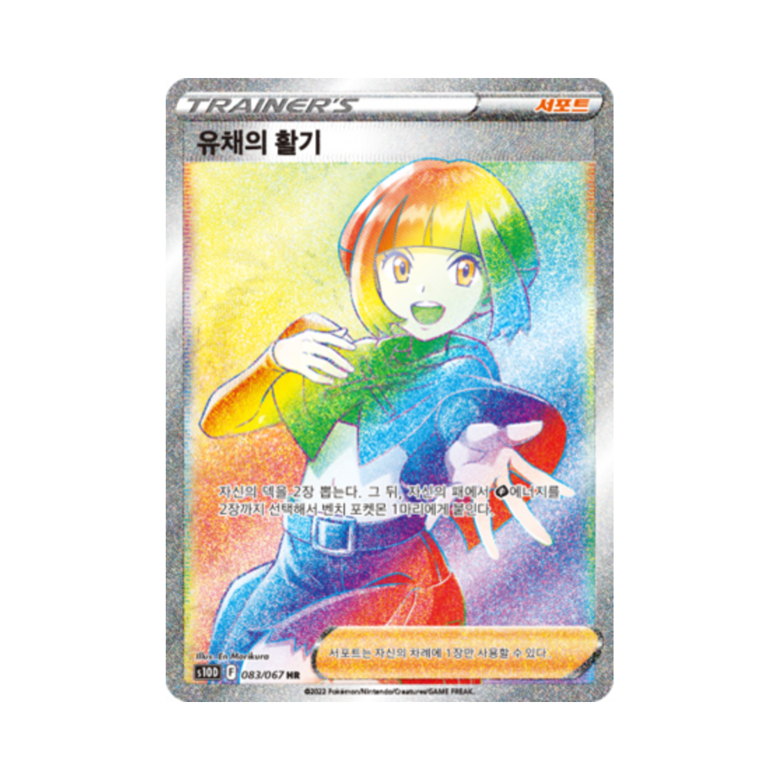 S10D083-067 Pokemon TCG Gardenia's Vigor HR Time Gazer (Korean Ver.)