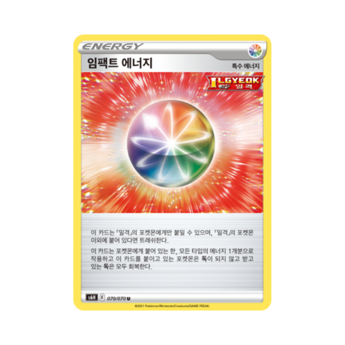 포켓몬 TCG 임팩트 에너지 U 백은의 랜스 (한글판)(Pokemon TCG Impact Energy U Silver Lance (Korean Ver.))