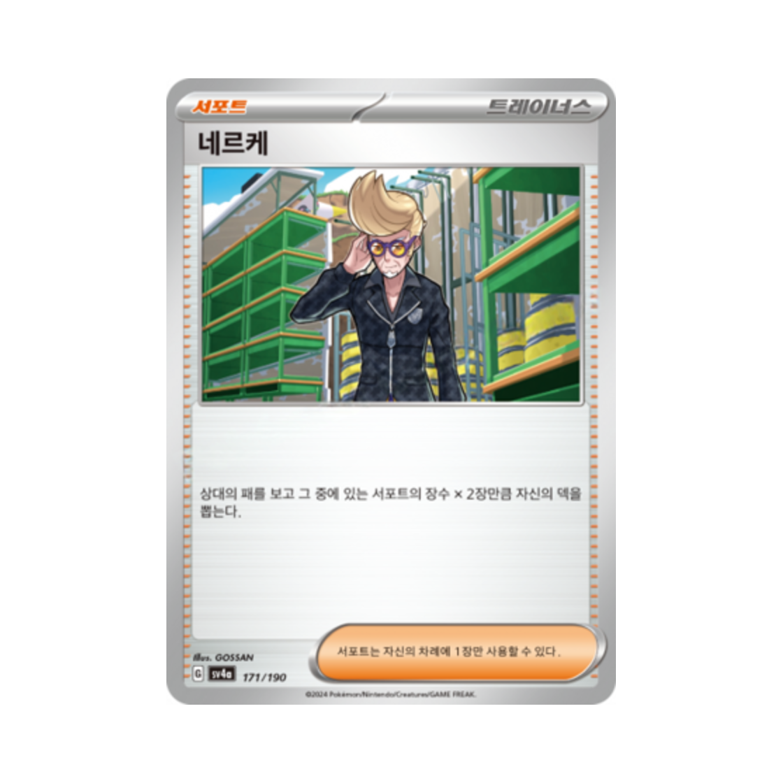 포켓몬 TCG 네르케 샤이니트레저 ex (한글판)(Pokemon TCG Clive Shiny Treasure ex (Korean Ver.))