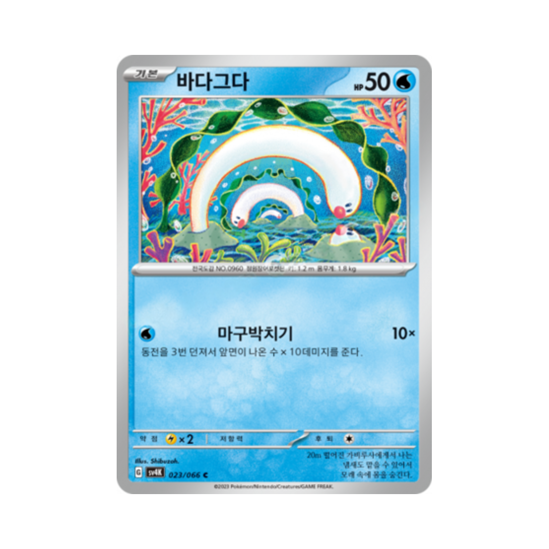 포켓몬 TCG 바다그다 C 고대의 포효 (한글판)(Pokemon TCG Wiglett C Ancient Roar (Korean Ver.)) - 1