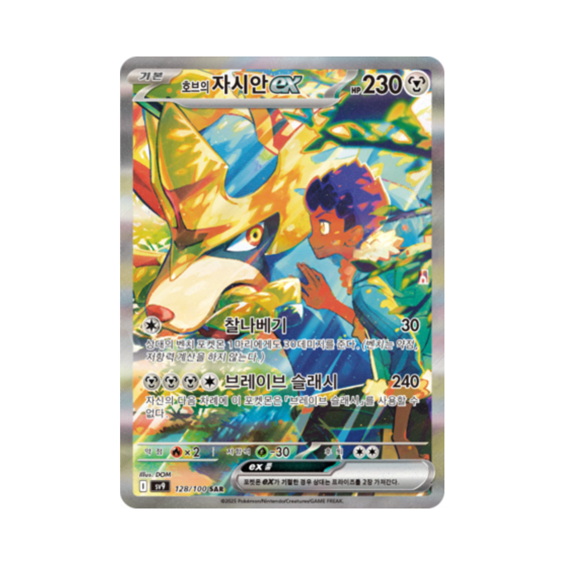 포켓몬 TCG 호브의 자시안 ex SAR 배틀파트너즈 (한글판)(Pokemon TCG Hop's Zacian ex SAR Battle Partners (Korean Ver.))