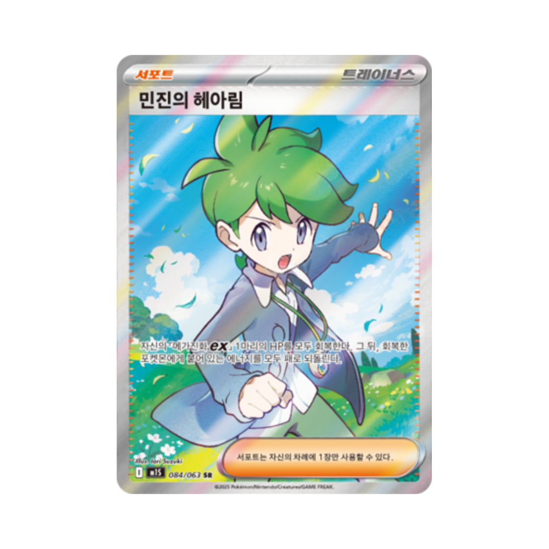 M1S084-063 Pokemon TCG Wally'sCompassion SR Mega Symphonia (Korean Ver.)