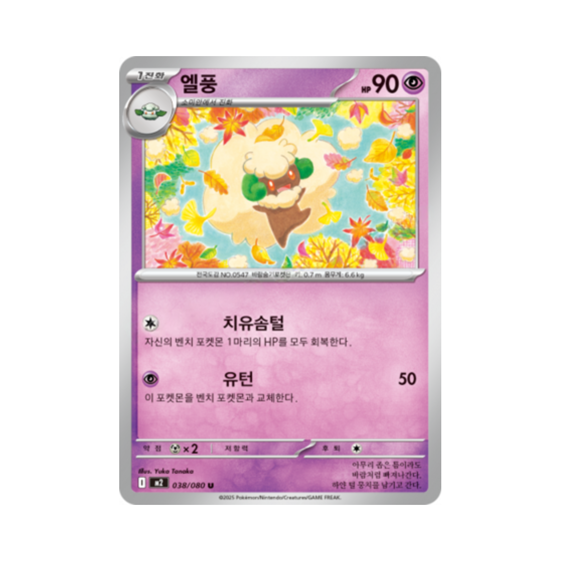 포켓몬 TCG 엘풍 U 메가 확장팩 인페르노 X (한글판)(Pokemon TCG Whimsicott U Inferno X (Korean Ver.)) - 1