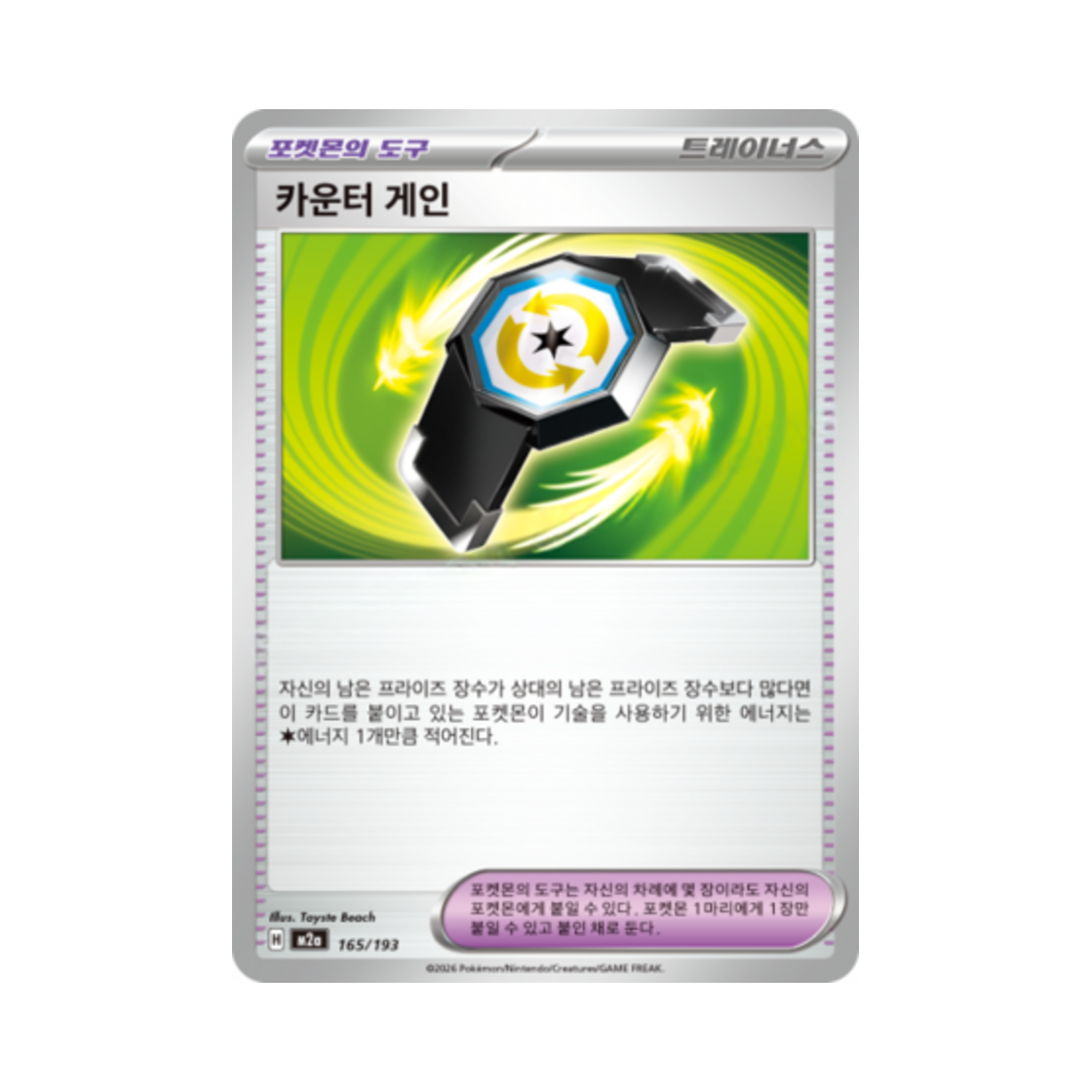 포켓몬 TCG 카운터 게인 메가드림 ex (한글판)(Pokemon TCG Counter Gain Mega Dream Ex (Korean Ver.))