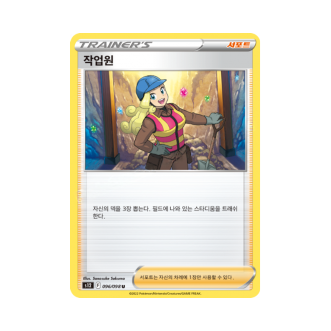 포켓몬 TCG 작업원 U 패러다임트리거 (한글판)(Pokemon TCG Worker U Paradigm Trigger (Korean Ver.)) - 1