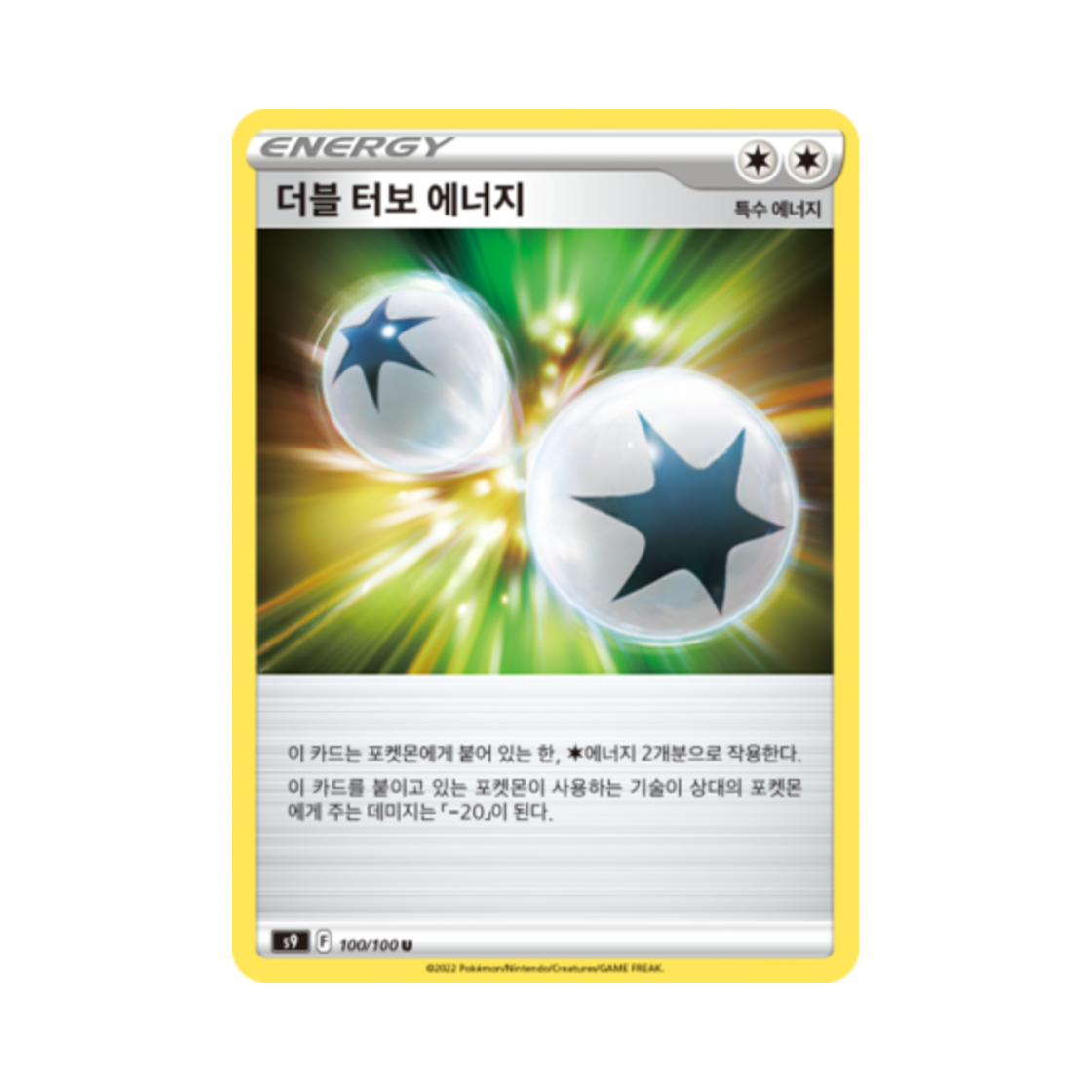 포켓몬 TCG 더블 터보 에너지 U 스타버스 (한글판)(Pokemon TCG Double Turbo Energy U Star Birth (Korean Ver.)) - 1