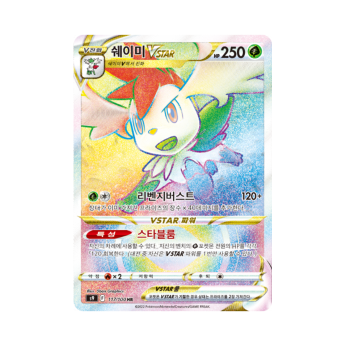 포켓몬 TCG 쉐이미 VSTAR HR 스타버스 (한글판)(Pokemon TCG Shaymin VSTAR HR Star Birth (Korean Ver.)) - 1
