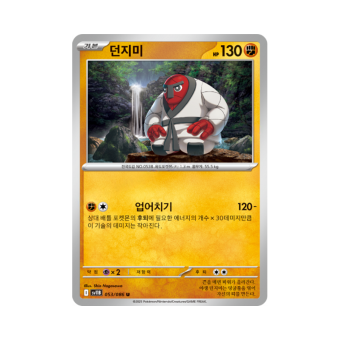 포켓몬 TCG 던지미 U 블랙볼트 (한글판)(Pokemon TCG throh U Black Bolt (Korean Ver.)) - 1
