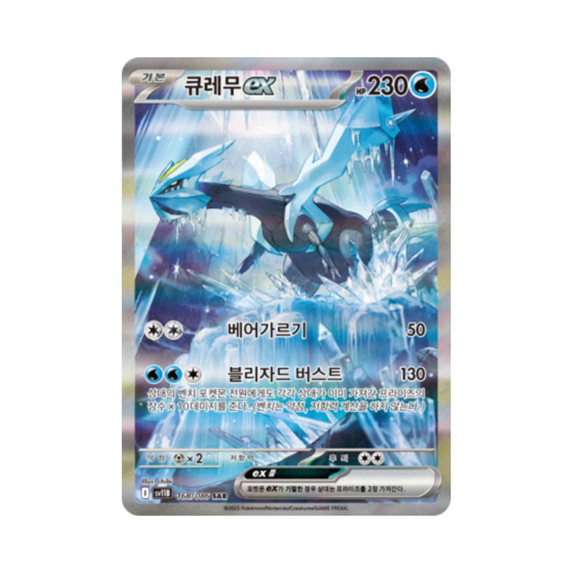 SV11B168-086 Pokemon TCG Kyurem ex SAR Black Bolt (Korean Ver.)