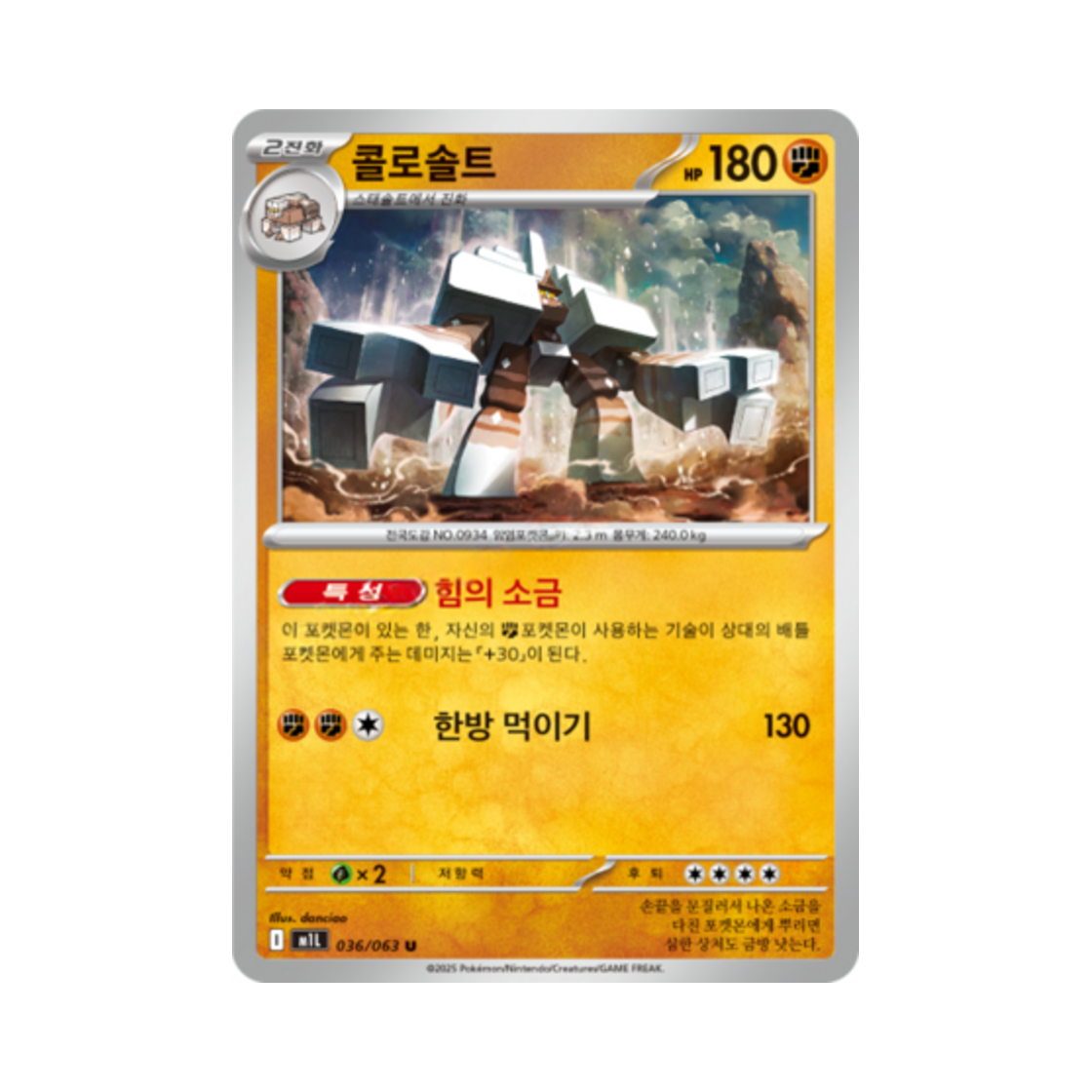 포켓몬 TCG 콜로솔트 U 메가브레이브 (한글판)(Pokemon TCG Garganacl U Mega Brave (Korean Ver.)) - 1