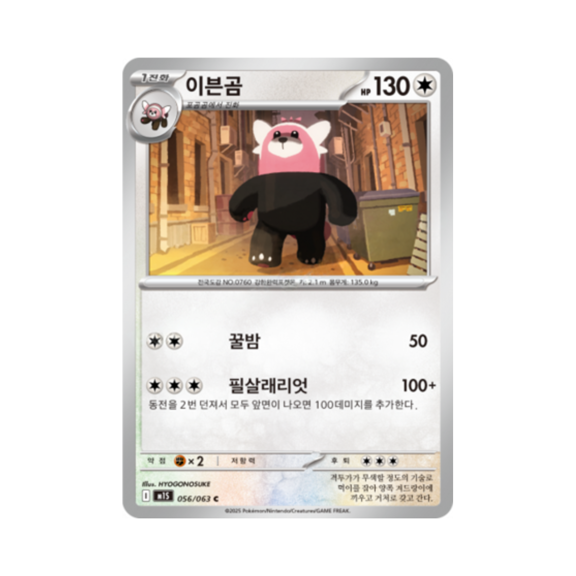 포켓몬 TCG 이븐곰 C 메가심포니아 (한글판)(Pokemon TCG Bewear C Mega Symphonia (Korean Ver.))