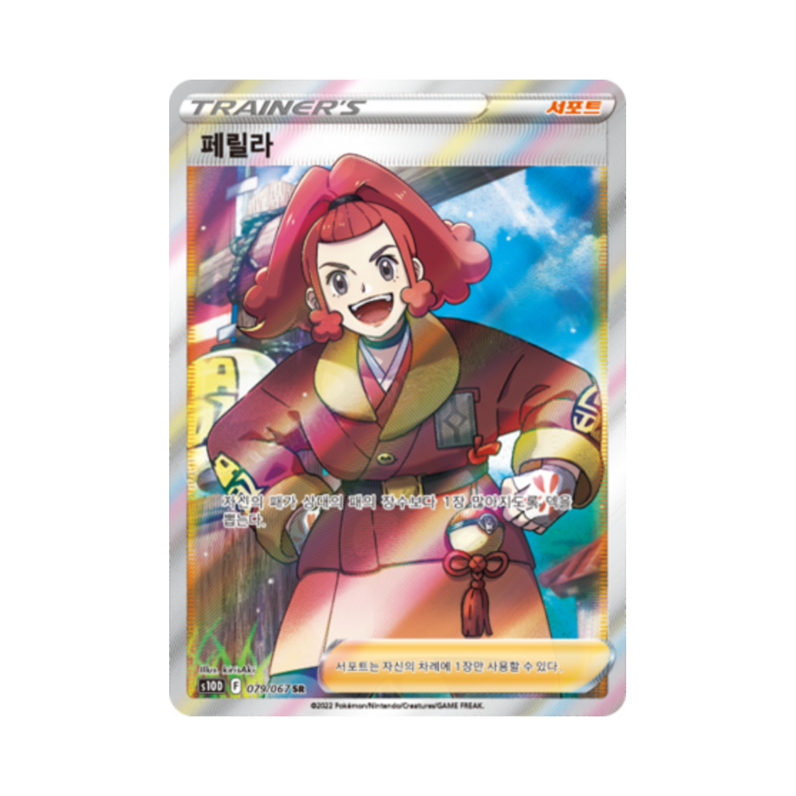 포켓몬 TCG 페릴라 SR 타임게이저 (한글판)(Pokemon TCG Zisu SR Time Gazer (Korean Ver.)) - 1